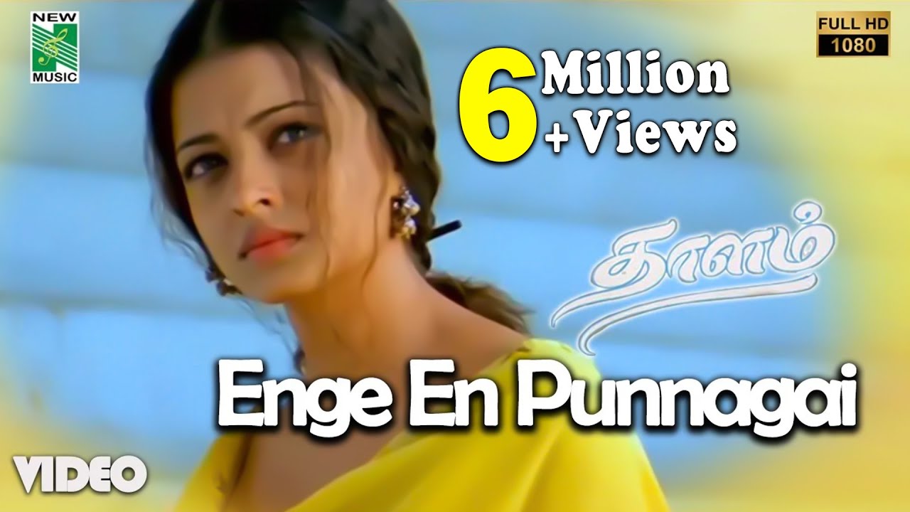 Enge En Punnagai Ringtone