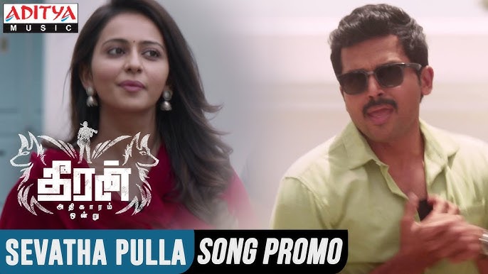 Sevatha Pulla Ringtone