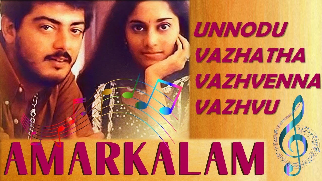 Unnodu Vaazhatha Ringtone